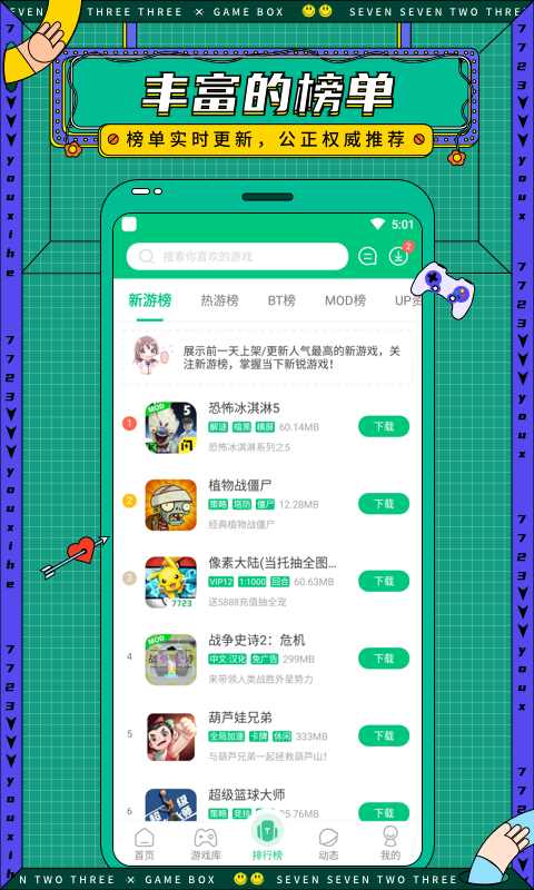 7723游戏盒内购修改版 游戏截图