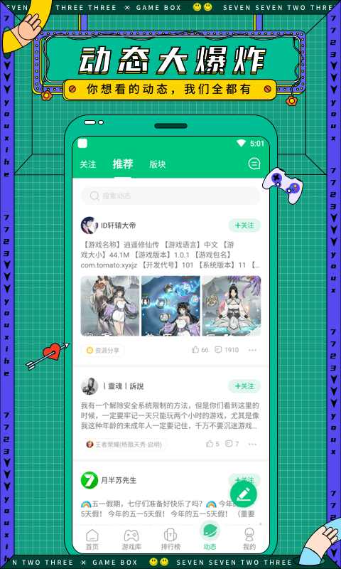 7723游戏盒内购修改版 游戏截图